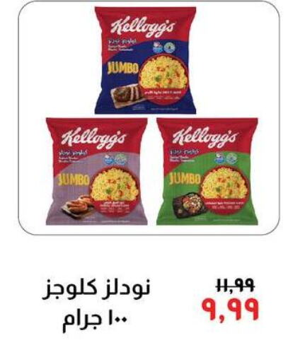 KELLOGGS Noodles  in خير زمان in Egypt - القاهرة