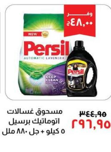 PERSIL Detergent  in خير زمان in Egypt - القاهرة