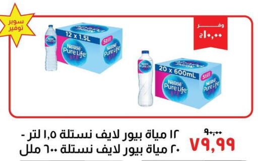 NESTLE PURE LIFE   in خير زمان in Egypt - القاهرة