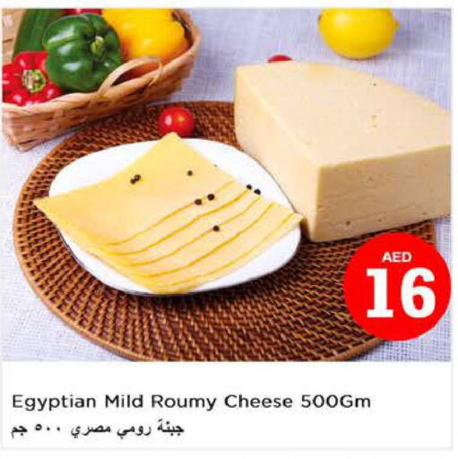  Roumy Cheese  in نستو هايبرماركت in الإمارات العربية المتحدة , الامارات - أبو ظبي