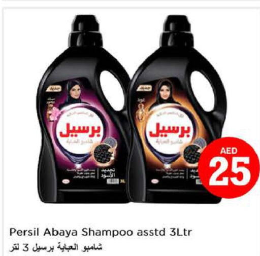 PERSIL Abaya Shampoo  in نستو هايبرماركت in الإمارات العربية المتحدة , الامارات - أبو ظبي