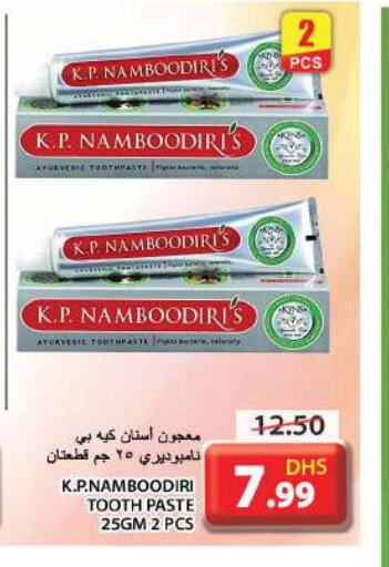 K P NAMBOODIRI Toothpaste  in جراند هايبر ماركت in الإمارات العربية المتحدة , الامارات - الشارقة / عجمان