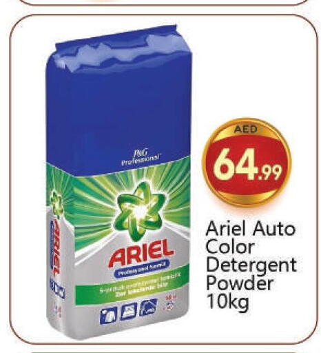 ARIEL Detergent  in BIGmart in UAE - Abu Dhabi