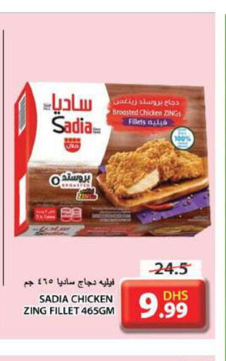 SADIA Chicken Fillet  in جراند هايبر ماركت in الإمارات العربية المتحدة , الامارات - الشارقة / عجمان