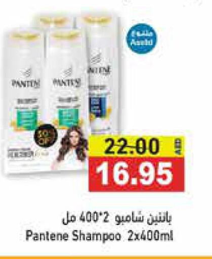 PANTENE Shampoo / Conditioner  in أسواق رامز in الإمارات العربية المتحدة , الامارات - أبو ظبي