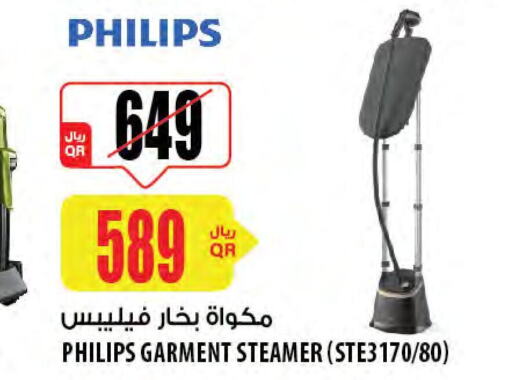 PHILIPS Garment Steamer  in شركة الميرة للمواد الاستهلاكية in قطر - الضعاين