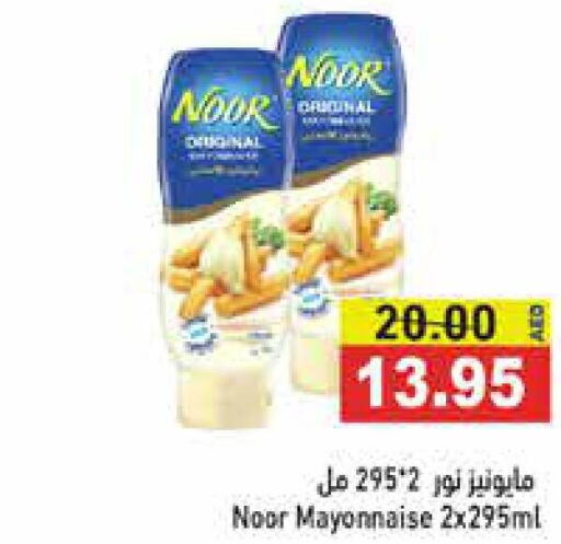 NOOR Mayonnaise  in أسواق رامز in الإمارات العربية المتحدة , الامارات - أبو ظبي