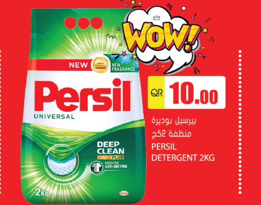 PERSIL Detergent  in جراند هايبرماركت in قطر - الضعاين