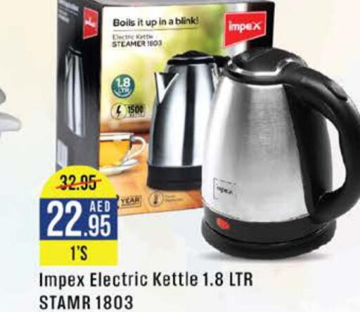 IMPEX Kettle  in كوسكو سوبرماركت in الإمارات العربية المتحدة , الامارات - أبو ظبي