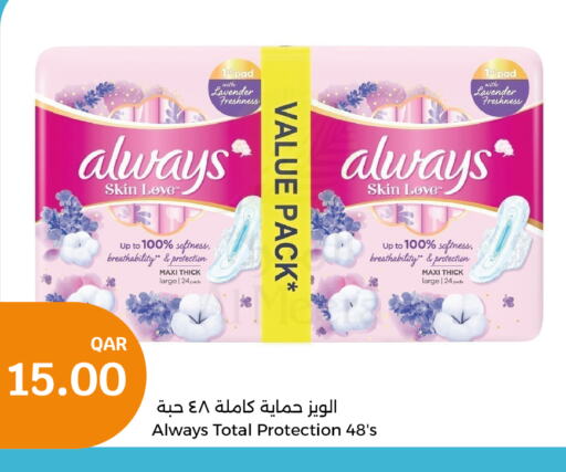 ALWAYS   in City Hypermarket in Qatar - Al Daayen