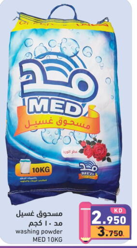  Detergent  in  رامز in الكويت - محافظة الأحمدي