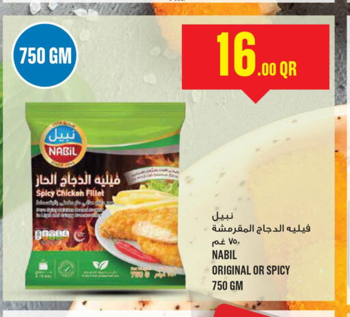  Chicken Fillet  in مونوبريكس in قطر - الضعاين