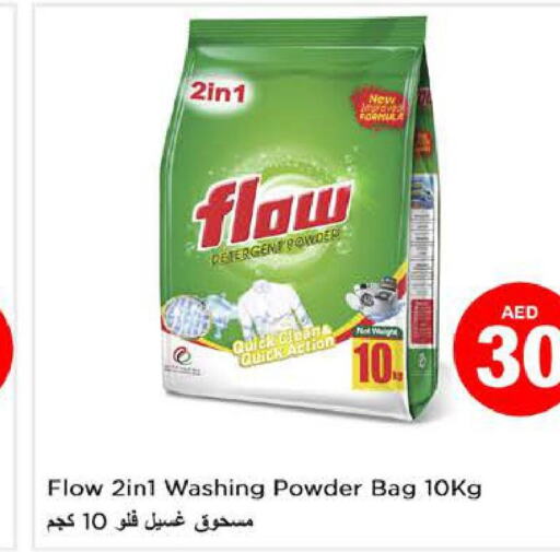 FLOW Detergent  in نستو هايبرماركت in الإمارات العربية المتحدة , الامارات - أبو ظبي