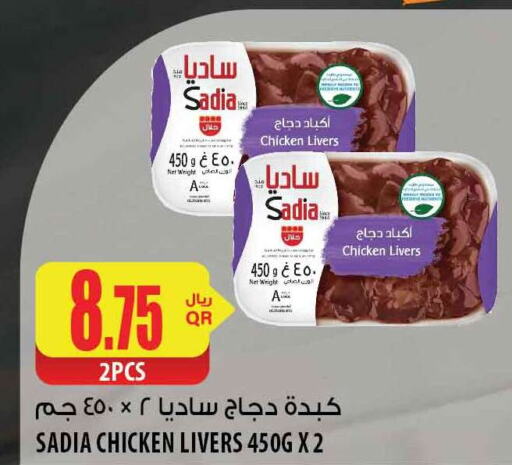 SADIA   in شركة الميرة للمواد الاستهلاكية in قطر - الوكرة