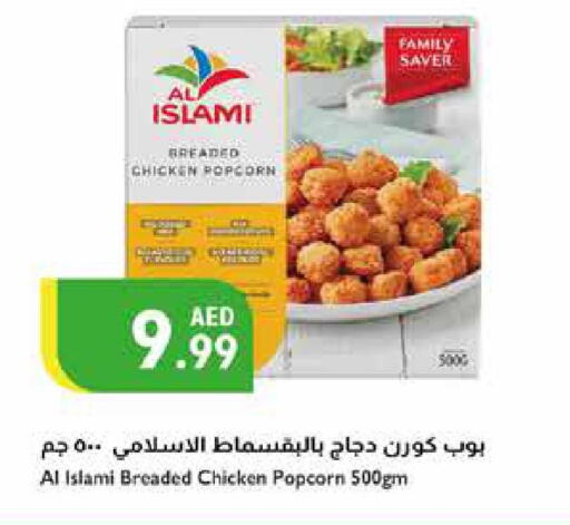 AL ISLAMI Chicken Pop Corn  in إسطنبول سوبرماركت in الإمارات العربية المتحدة , الامارات - أبو ظبي