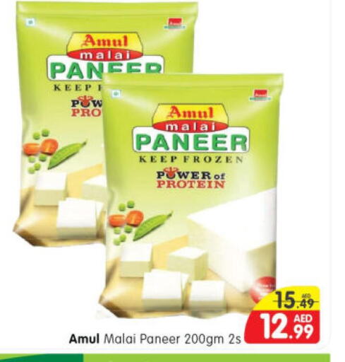 AMUL Paneer  in هايبر ماركت المدينة in الإمارات العربية المتحدة , الامارات - أبو ظبي