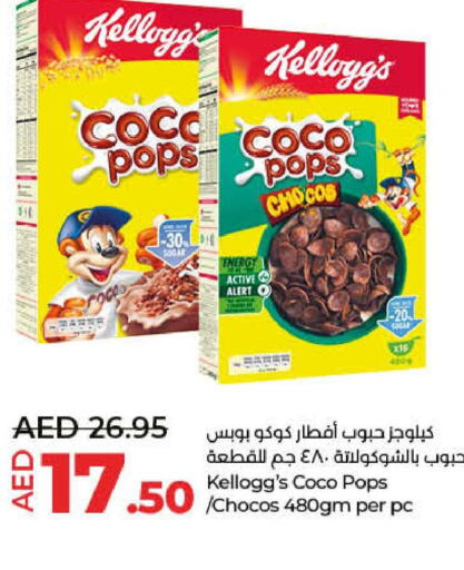 KELLOGGS Cereals  in لولو هايبرماركت in الإمارات العربية المتحدة , الامارات - الشارقة / عجمان