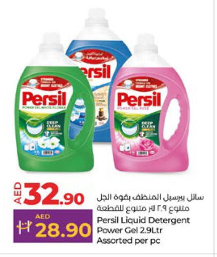 PERSIL Detergent  in لولو هايبرماركت in الإمارات العربية المتحدة , الامارات - أبو ظبي