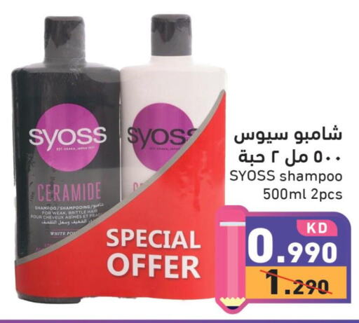 SYOSS Shampoo / Conditioner  in  رامز in الكويت - محافظة الأحمدي