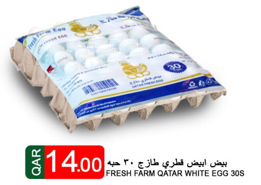 FARM FRESH   in قصر الأغذية هايبرماركت in قطر - الخور