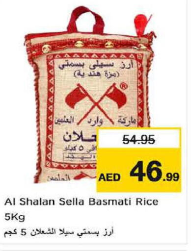  Sella / Mazza Rice  in نستو هايبرماركت in الإمارات العربية المتحدة , الامارات - أبو ظبي