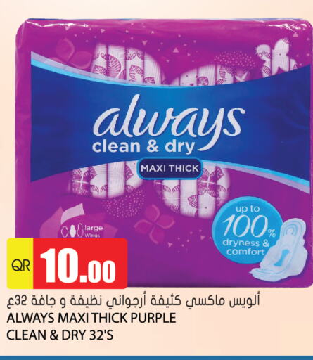 ALWAYS   in Grand Hypermarket in Qatar - Al Wakra