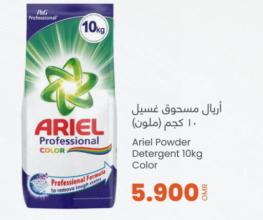 ARIEL Detergent  in Sultan Center  in Oman - Salalah