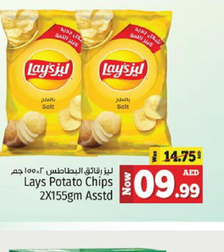 LAYS   in كنز هايبرماركت in الإمارات العربية المتحدة , الامارات - الشارقة / عجمان