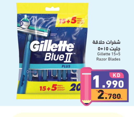 GILLETTE Razor  in  رامز in الكويت - محافظة الأحمدي