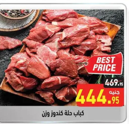  Beef  in أسواق العثيم in Egypt - القاهرة