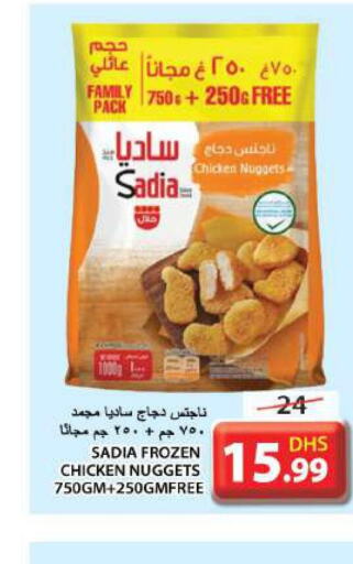 SADIA Chicken Nuggets  in جراند هايبر ماركت in الإمارات العربية المتحدة , الامارات - الشارقة / عجمان