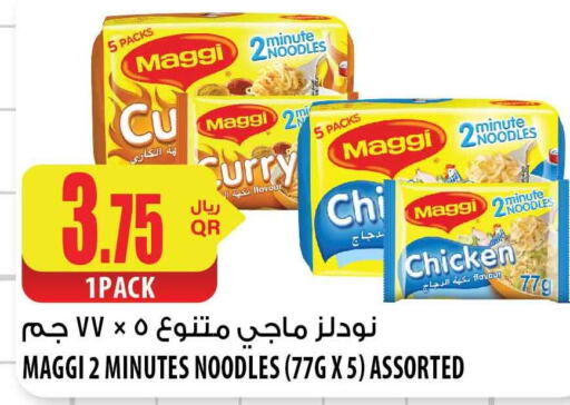 MAGGI Noodles  in شركة الميرة للمواد الاستهلاكية in قطر - الوكرة