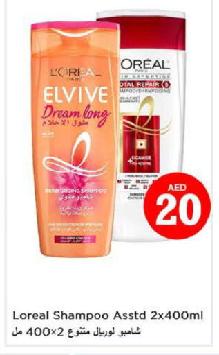 loreal Shampoo / Conditioner  in نستو هايبرماركت in الإمارات العربية المتحدة , الامارات - أبو ظبي