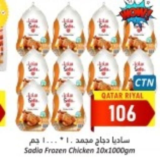 SADIA Frozen Whole Chicken  in دانة هايبرماركت in قطر - أم صلال