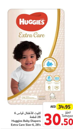 HUGGIES   in تعاونية الاتحاد in الإمارات العربية المتحدة , الامارات - الشارقة / عجمان