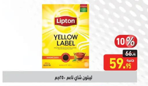 Lipton Tea Powder  in أسواق العثيم in Egypt - القاهرة