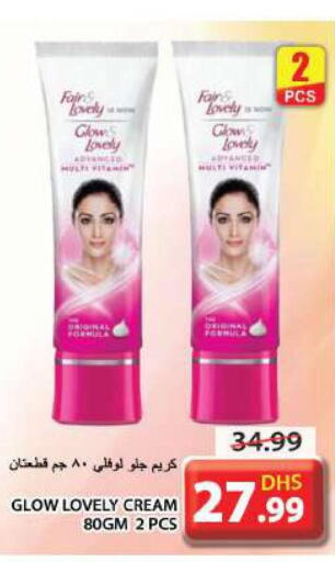 FAIR & LOVELY Face cream  in جراند هايبر ماركت in الإمارات العربية المتحدة , الامارات - الشارقة / عجمان