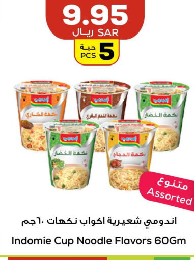 INDOMIE Noodles  in Astra Markets in KSA, Saudi Arabia, Saudi - Tabuk