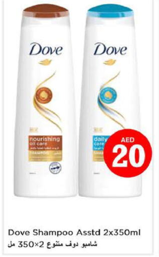 DOVE Shampoo / Conditioner  in نستو هايبرماركت in الإمارات العربية المتحدة , الامارات - أبو ظبي