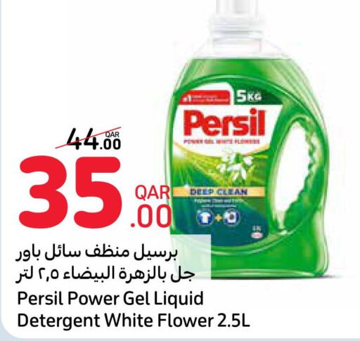 PERSIL Detergent  in كارفور in قطر - الضعاين