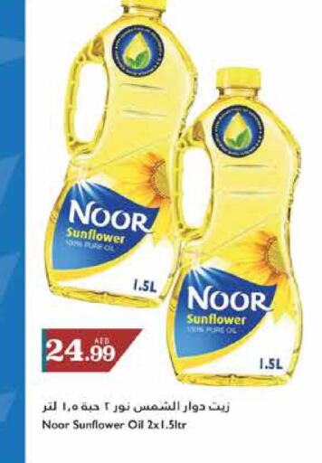 NOOR Sunflower Oil  in تروليز سوبرماركت in الإمارات العربية المتحدة , الامارات - الشارقة / عجمان