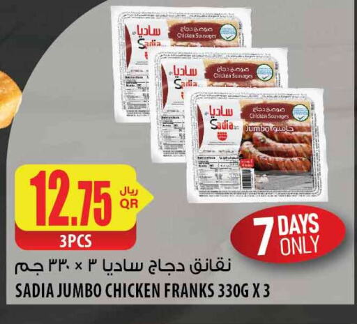 SADIA Chicken Franks  in شركة الميرة للمواد الاستهلاكية in قطر - الوكرة