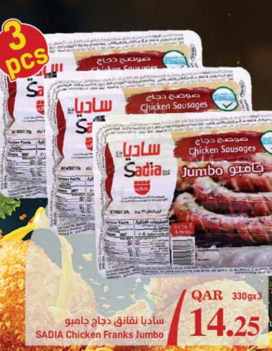 SADIA Chicken Franks  in ســبــار in قطر - أم صلال