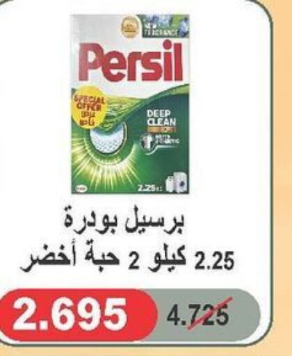 PERSIL Detergent  in جمعية الدعية التعاونية in الكويت - محافظة الأحمدي