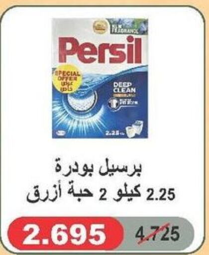 PERSIL Detergent  in جمعية الدعية التعاونية in الكويت - محافظة الجهراء