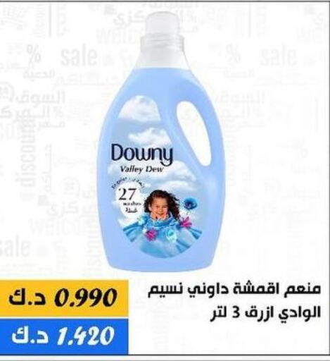 DOWNY Softener  in جمعية الدعية التعاونية in الكويت - محافظة الأحمدي