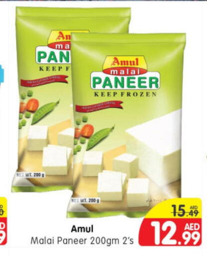 AMUL Paneer  in هايبر ماركت المدينة in الإمارات العربية المتحدة , الامارات - أبو ظبي