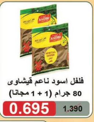  Spices / Masala  in Al Masayel co-op  in Kuwait - Ahmadi Governorate