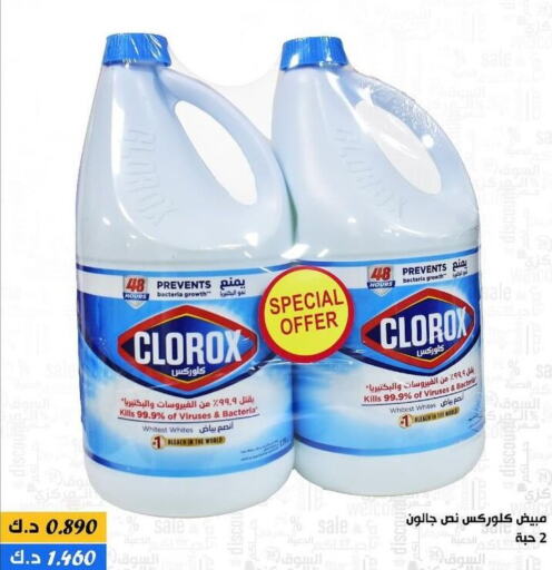 CLOROX Bleach  in جمعية الدعية التعاونية in الكويت - محافظة الأحمدي