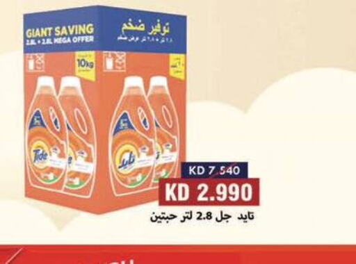 TIDE Detergent  in Al Masayel co-op  in Kuwait - Jahra Governorate